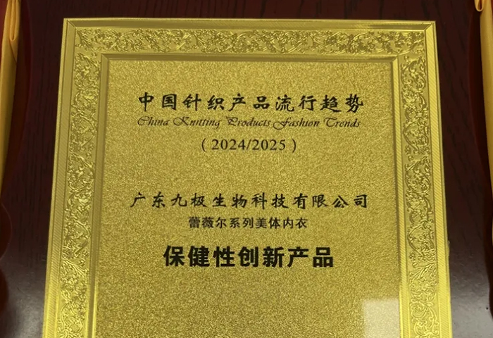恭喜蕾薇尔摘得“保健性创新产品”荣誉!