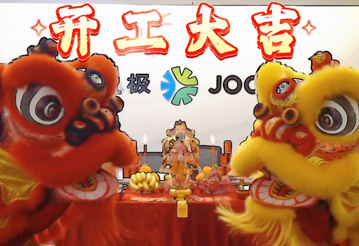 新年快乐!开工大吉!