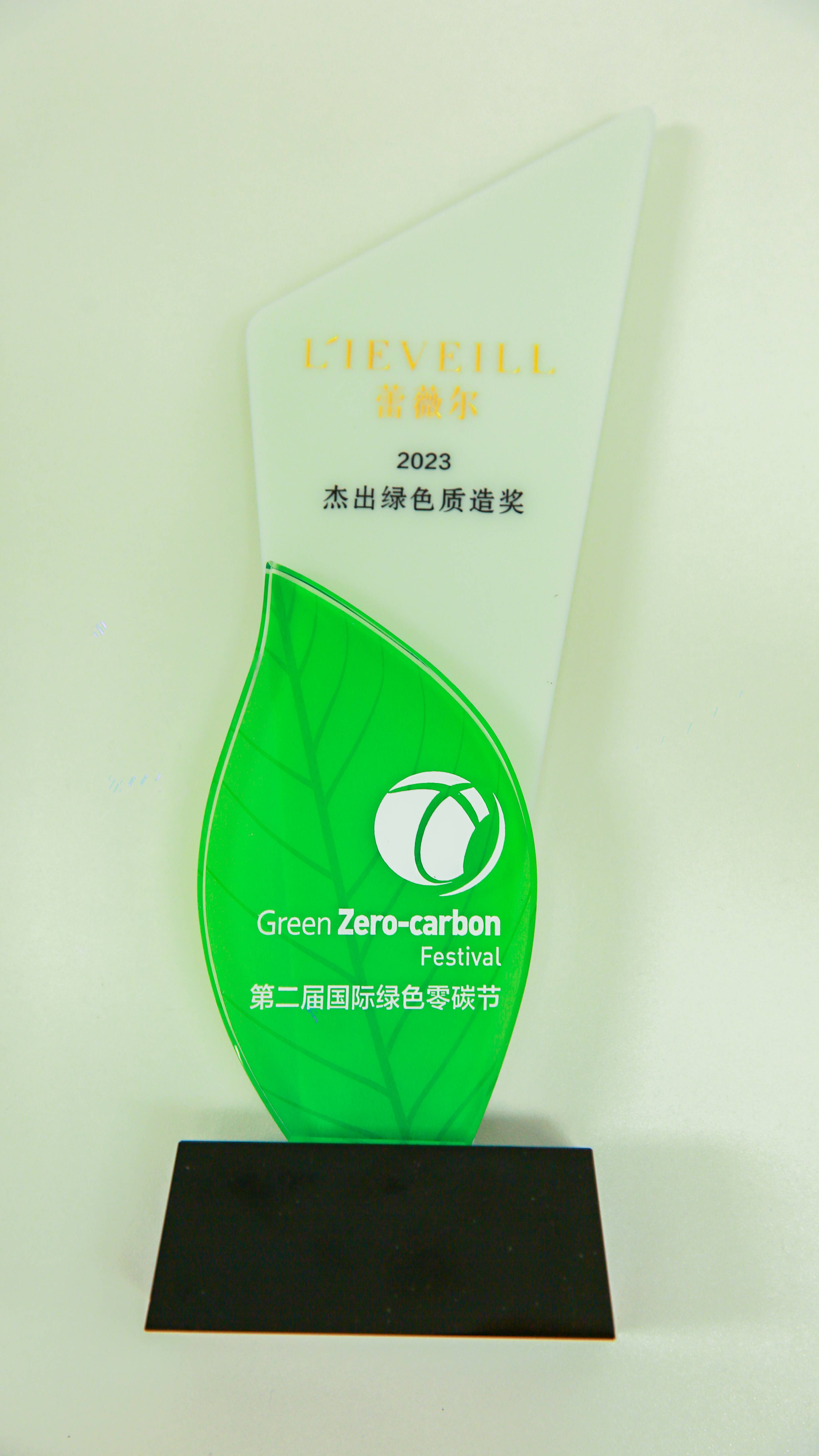 2023杰出绿色质造奖.jpg